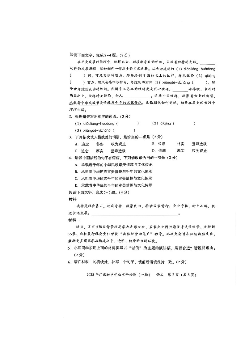 广东省2025年初中学业水平检测（一轮）语文试卷 广东省2025年初中学业水平检测（一轮）语文试卷第2页