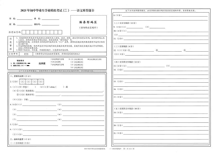 九语 九语答题卡第1页