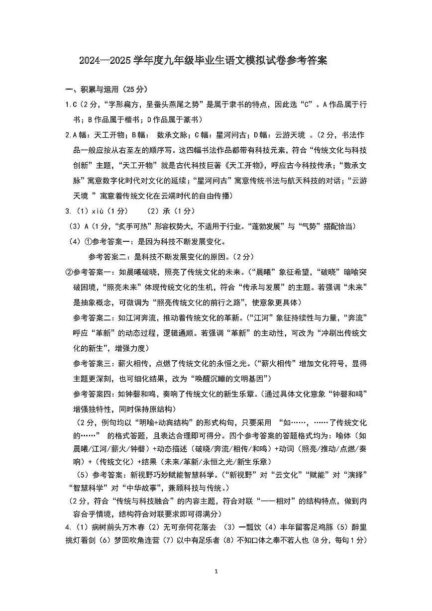 九语 九语文科参考答案第1页