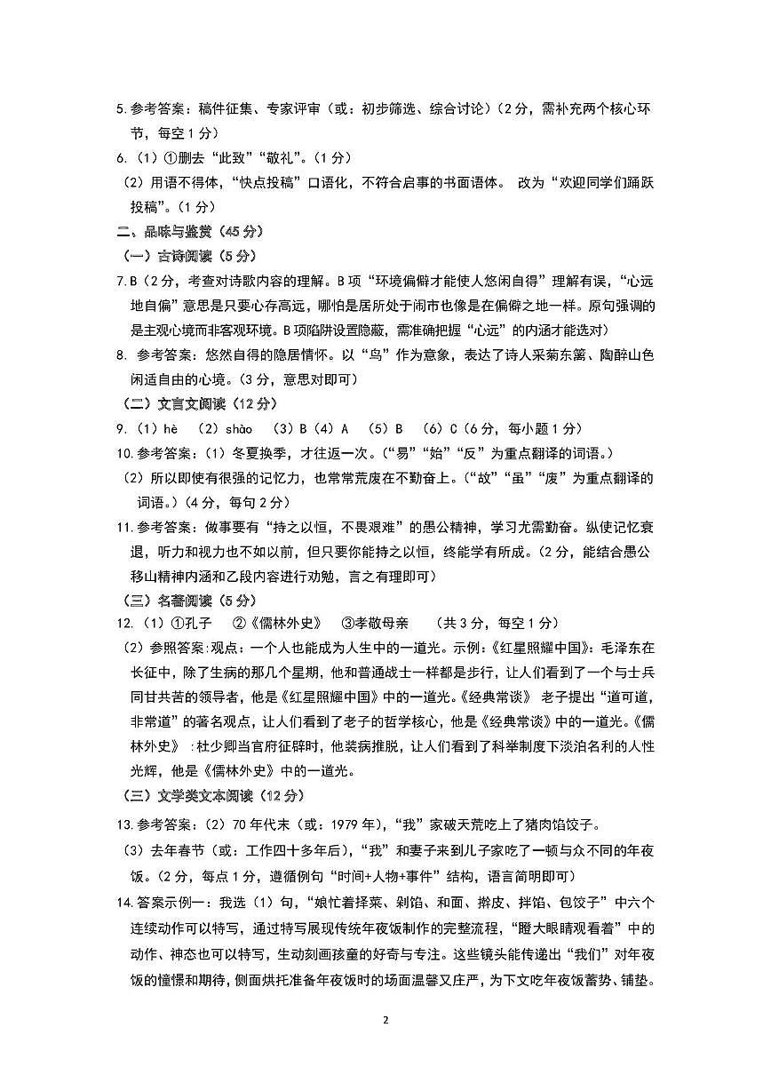 九语 九语文科参考答案第2页