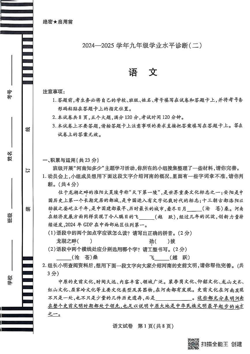 2025年河南省漯河市召陵区中考一模语文试题(pdf版含答案)第1页