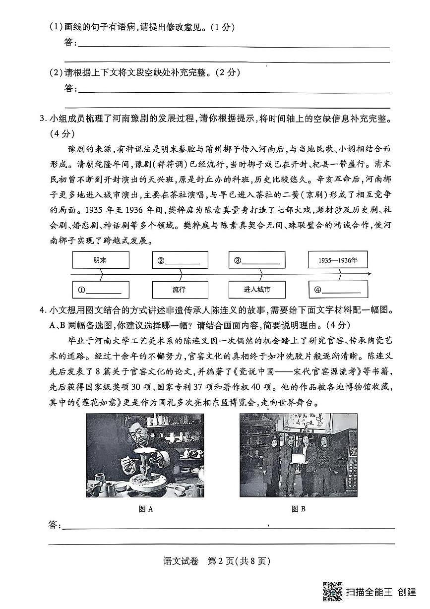 2025年河南省漯河市召陵区中考一模语文试题(pdf版含答案)第2页