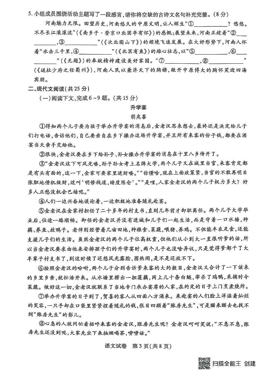 2025年河南省漯河市召陵区中考一模语文试题(pdf版含答案)第3页