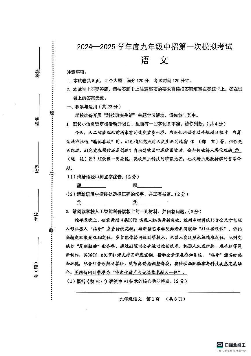 2025年河南省周口市川汇区中考一模语文试题（扫描版，含答案）第1页