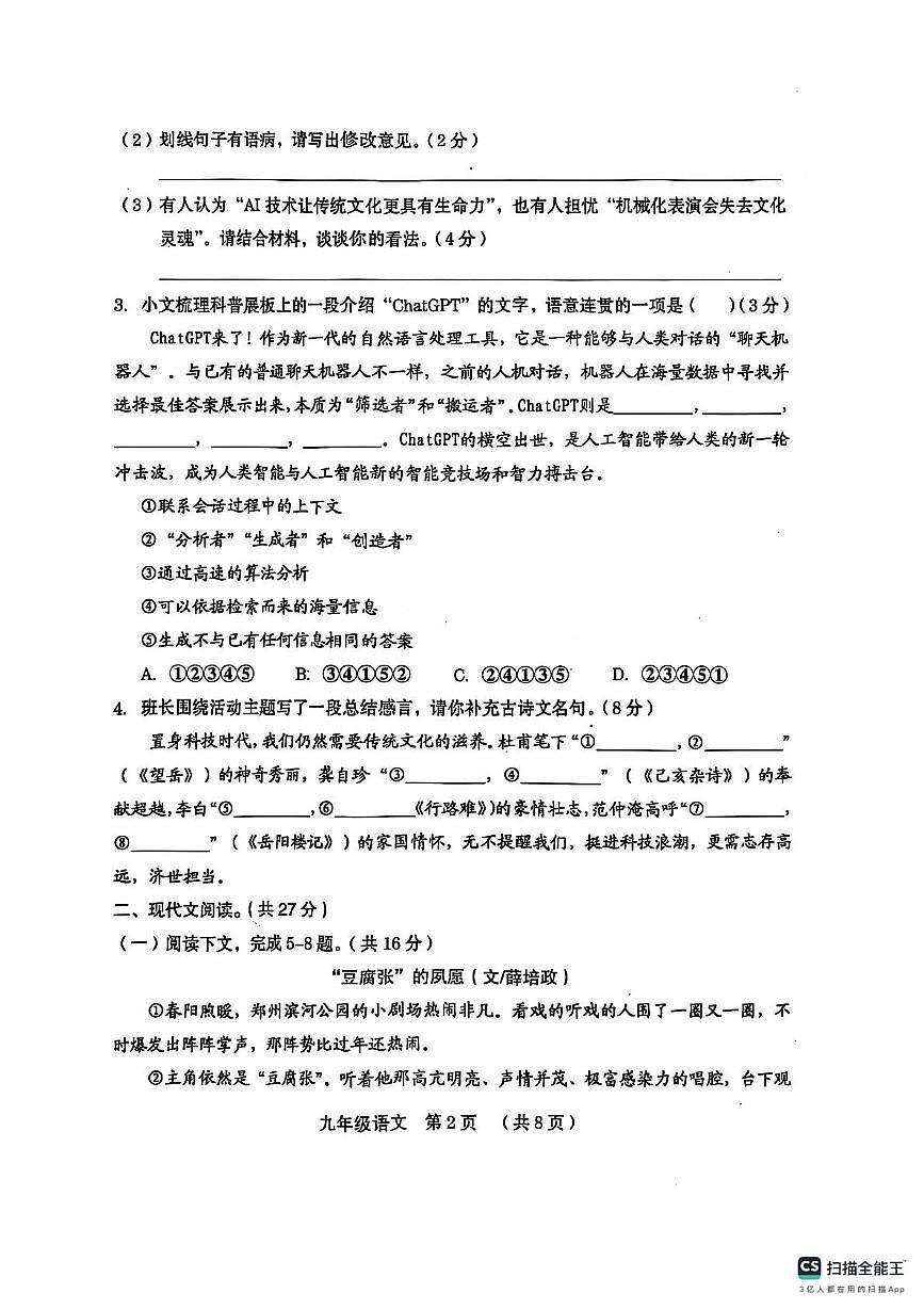 2025年河南省周口市川汇区中考一模语文试题（扫描版，含答案）第2页