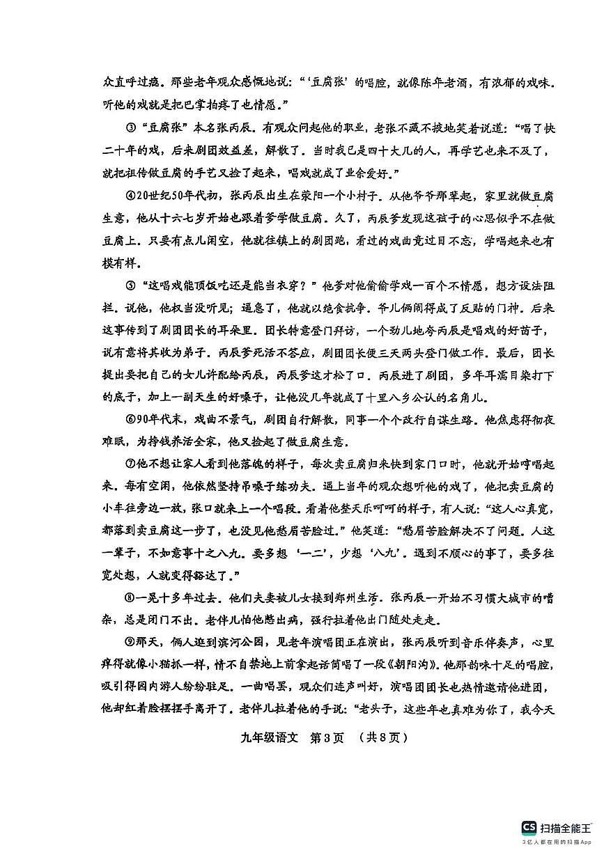 2025年河南省周口市川汇区中考一模语文试题（扫描版，含答案）第3页