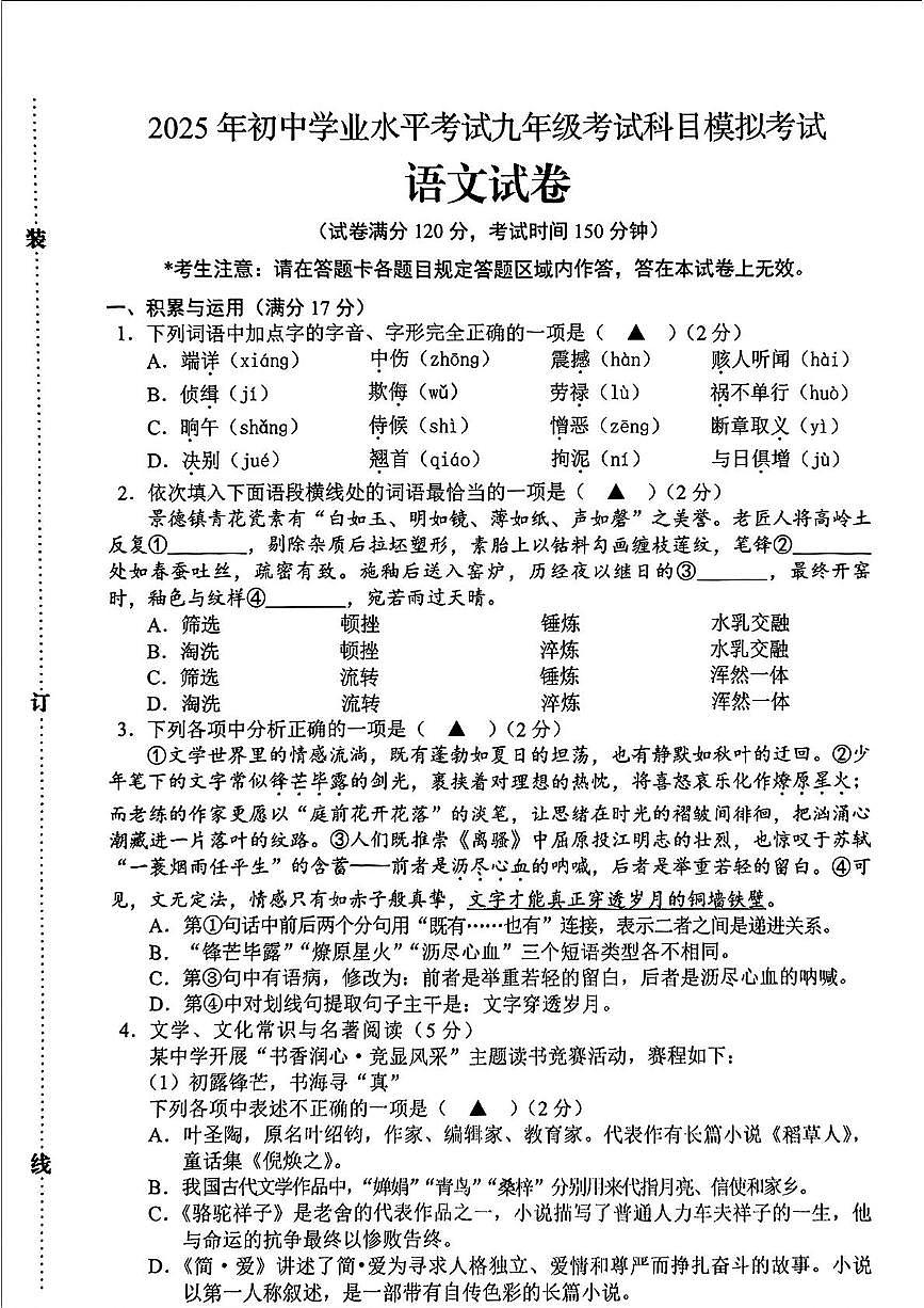 2025年辽宁省辽阳市中考一模语文试题（图片版，含答案）第1页