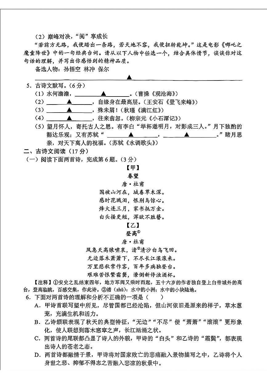 2025年辽宁省辽阳市中考一模语文试题（图片版，含答案）第2页