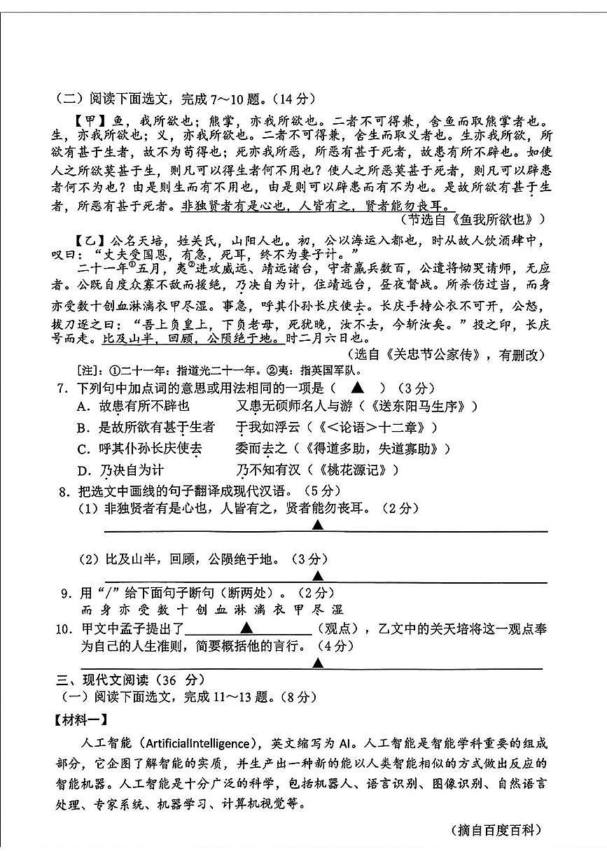 2025年辽宁省辽阳市中考一模语文试题（图片版，含答案）第3页
