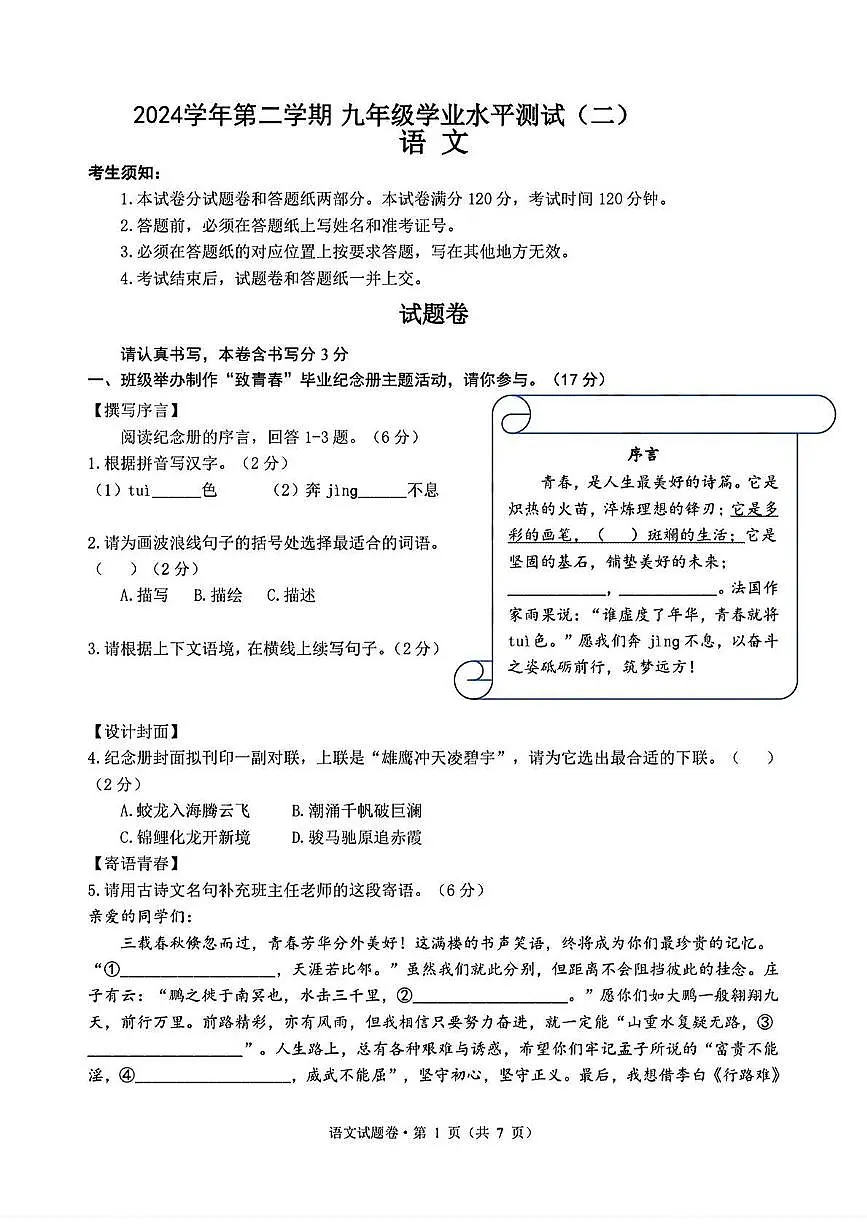 2025年浙江省杭州市钱塘区中考二模语文试卷第1页