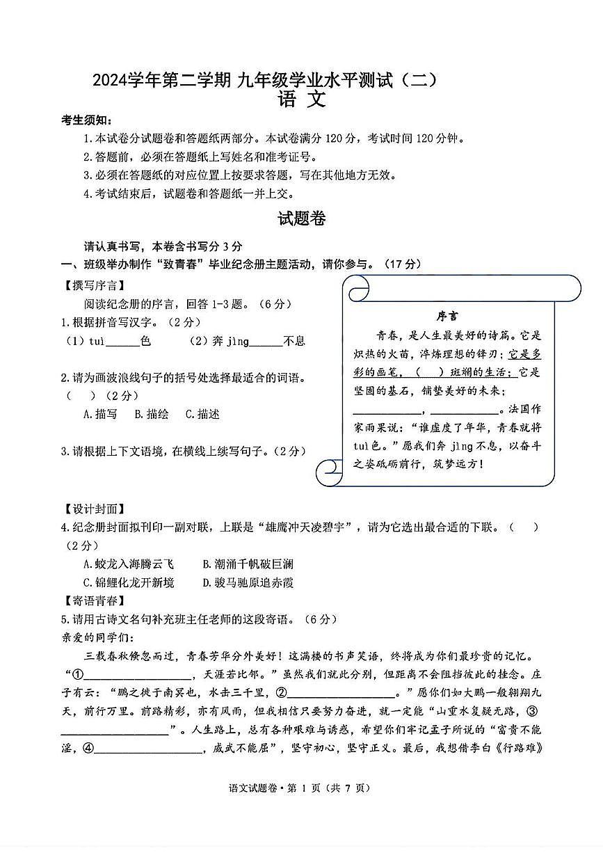 2025年浙江省杭州市钱塘区中考二模语文试卷第1页