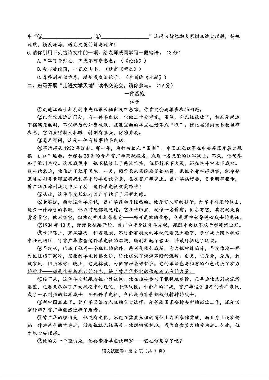 2025年浙江省杭州市钱塘区中考二模语文试卷第2页