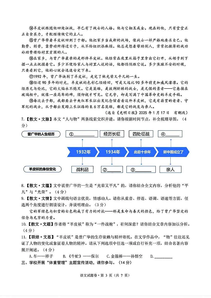 2025年浙江省杭州市钱塘区中考二模语文试卷第3页