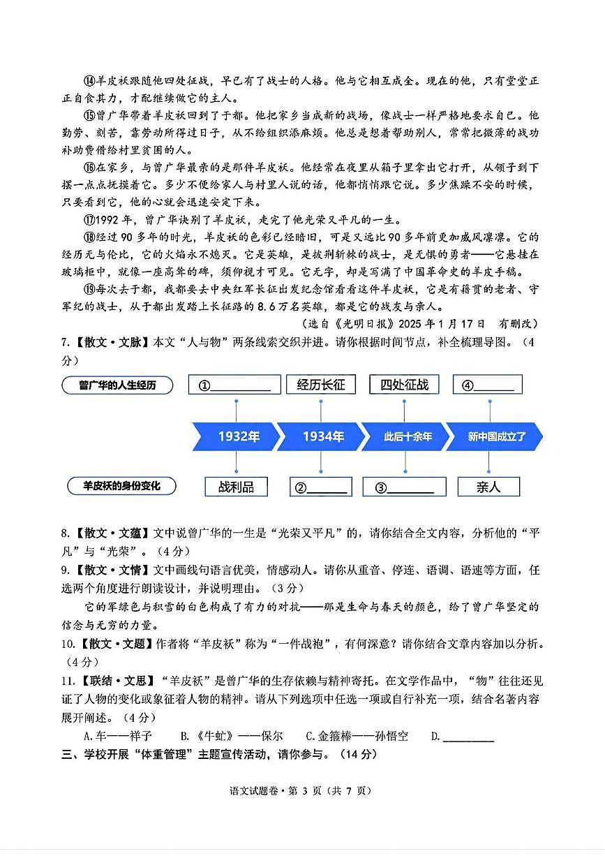 2025年浙江省杭州市钱塘区中考二模语文试卷第3页
