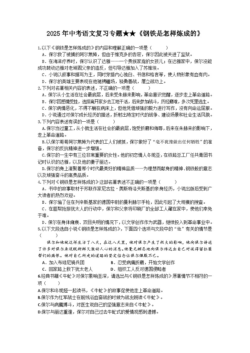 2025年中考语文复习专题★★中考语文《钢铁是怎样炼成的》过关训练第1页