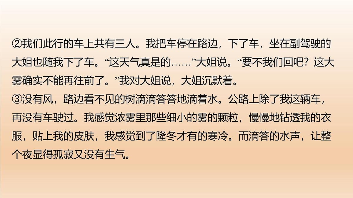 2025年中考语文复习专题训练 人物分析 课件第3页