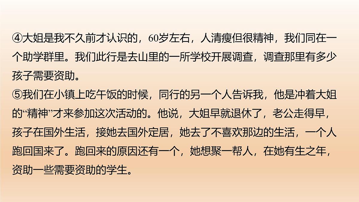 2025年中考语文复习专题训练 人物分析 课件第4页
