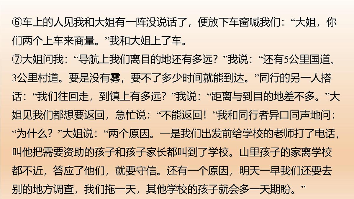 2025年中考语文复习专题训练 人物分析 课件第5页