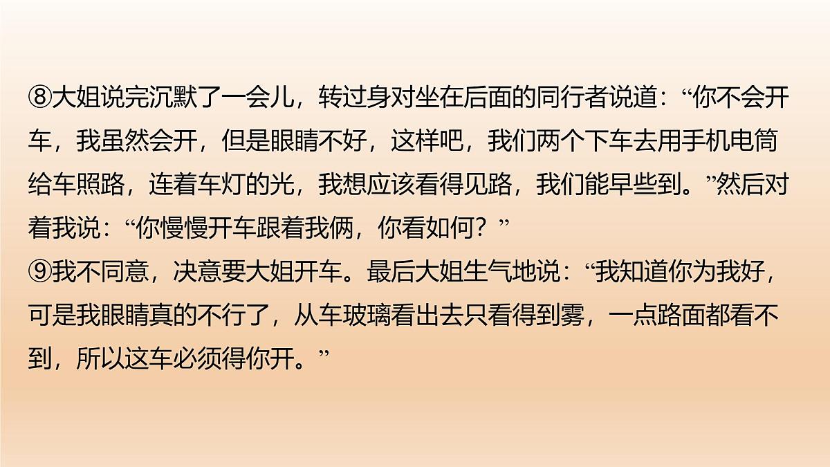 2025年中考语文复习专题训练 人物分析 课件第6页