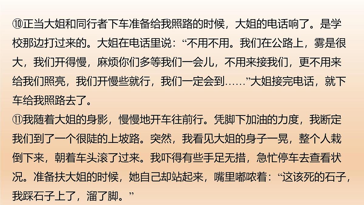 2025年中考语文复习专题训练 人物分析 课件第7页