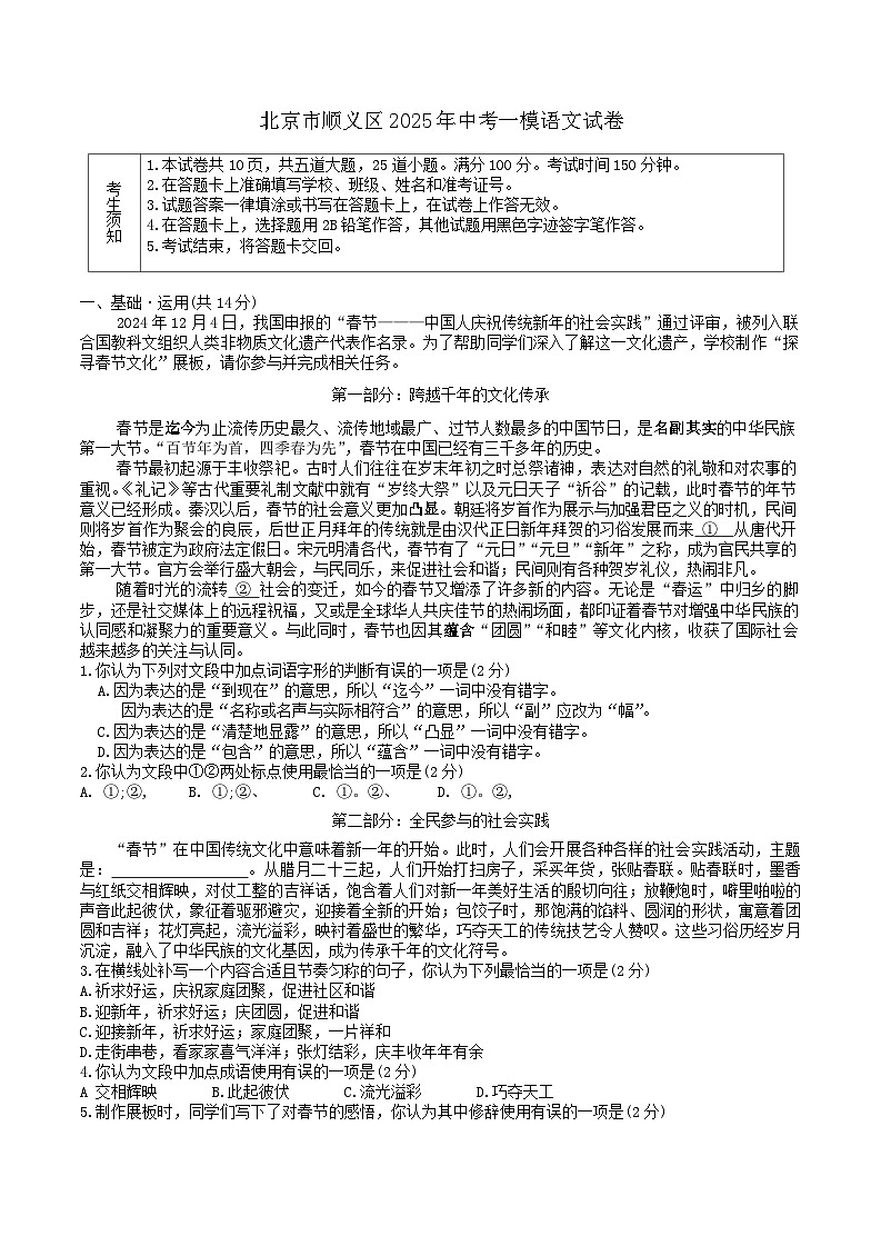 北京市顺义区2025年中考一模语文试卷第1页