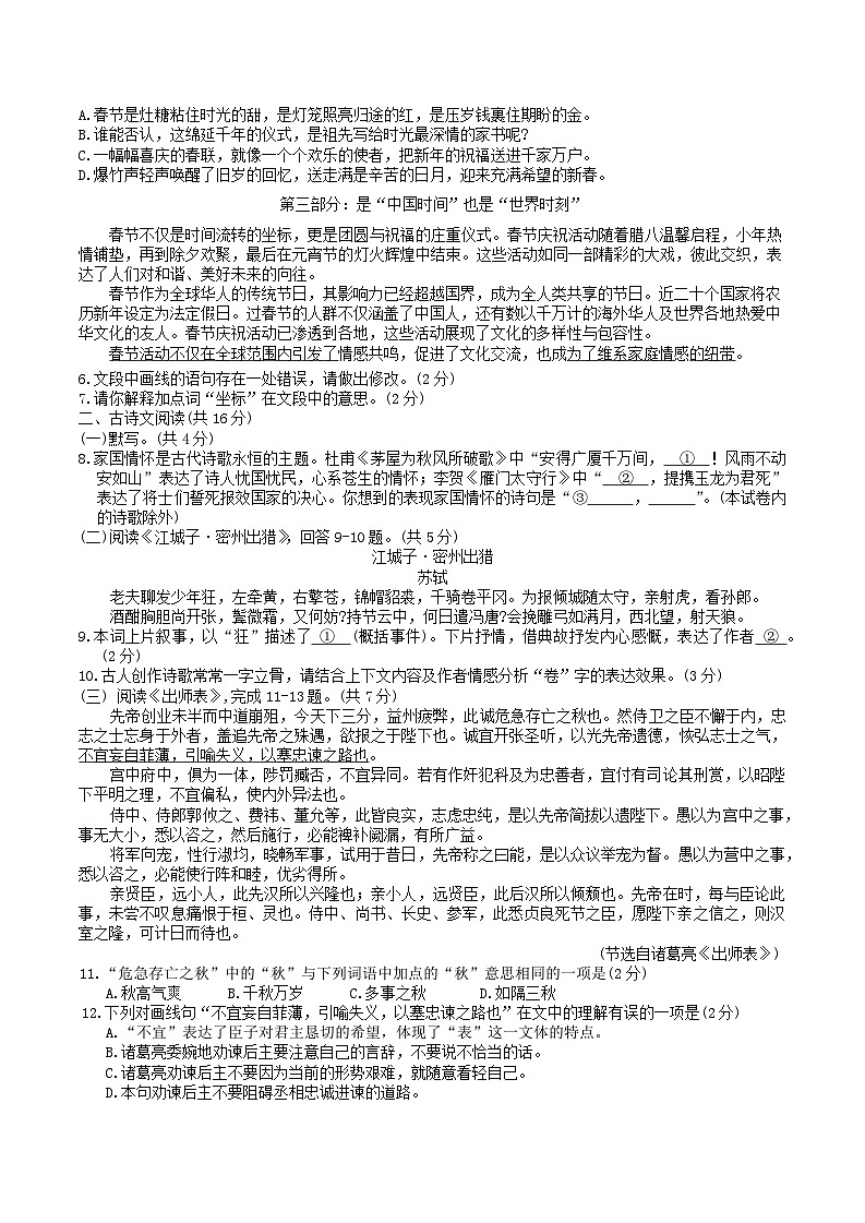 北京市顺义区2025年中考一模语文试卷第2页