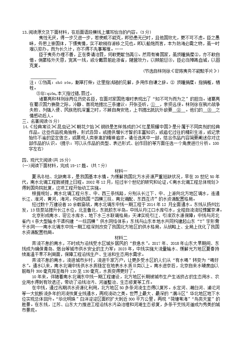 北京市顺义区2025年中考一模语文试卷第3页