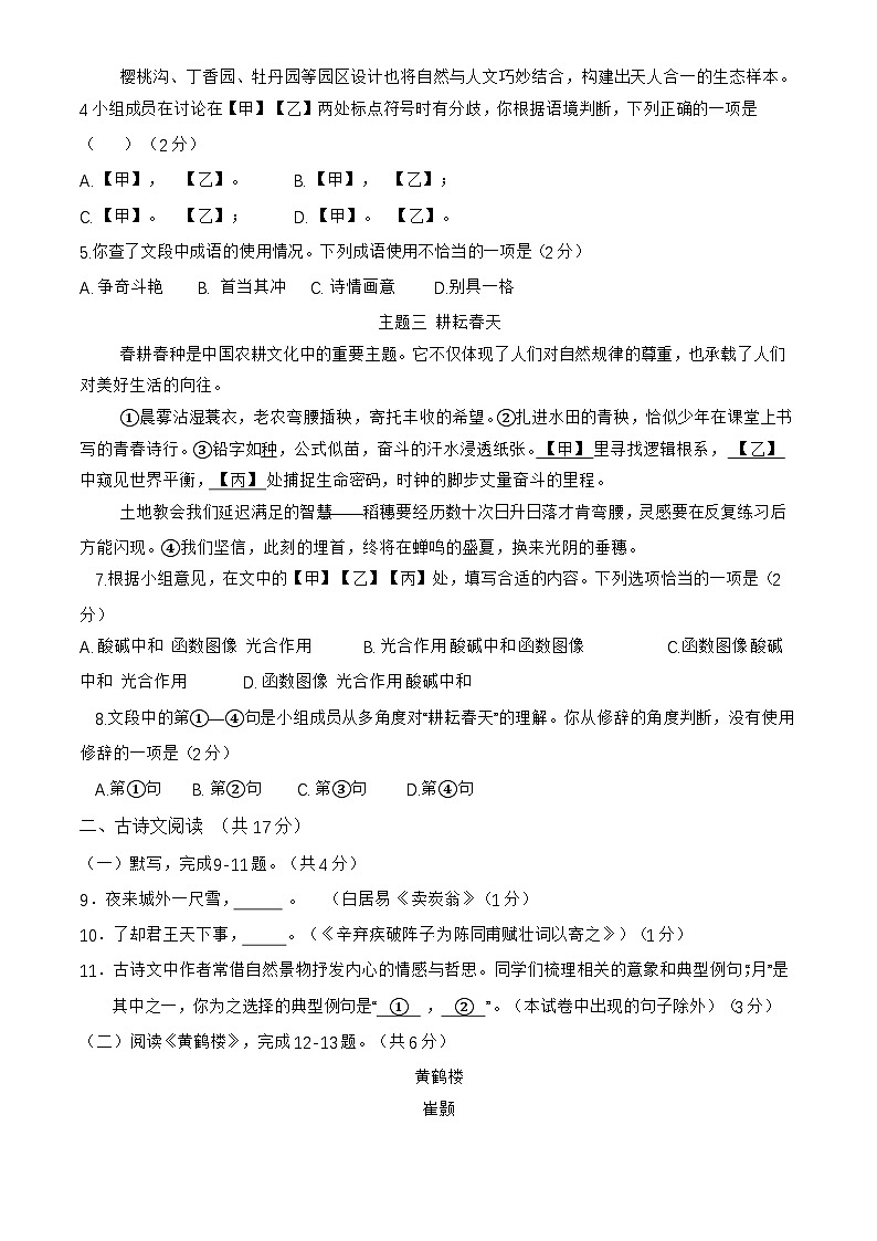 北京市燕山地区2025年中考一模语文试卷（含答案）第2页