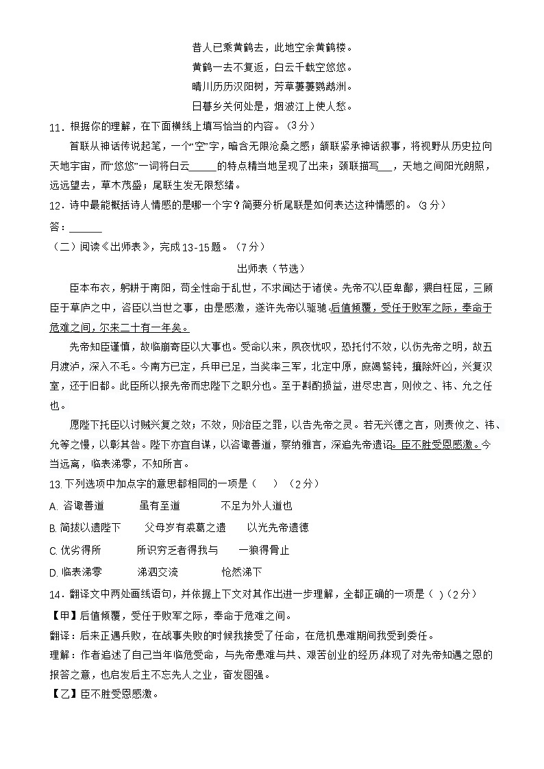 北京市燕山地区2025年中考一模语文试卷（含答案）第3页