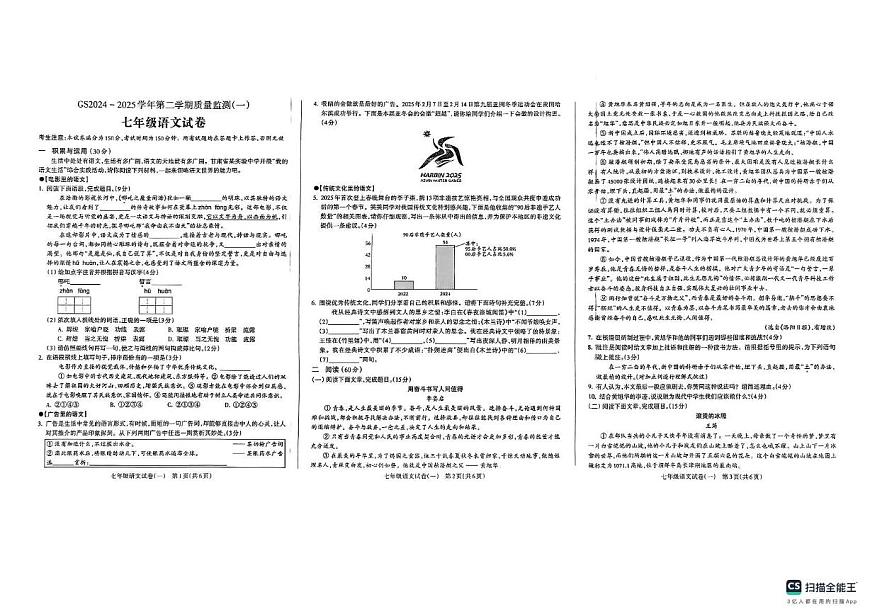 甘肃省陇南市成县城关中学2024-2025学年七年级下学期3月月考语文试卷（扫描版，含答案）第1页