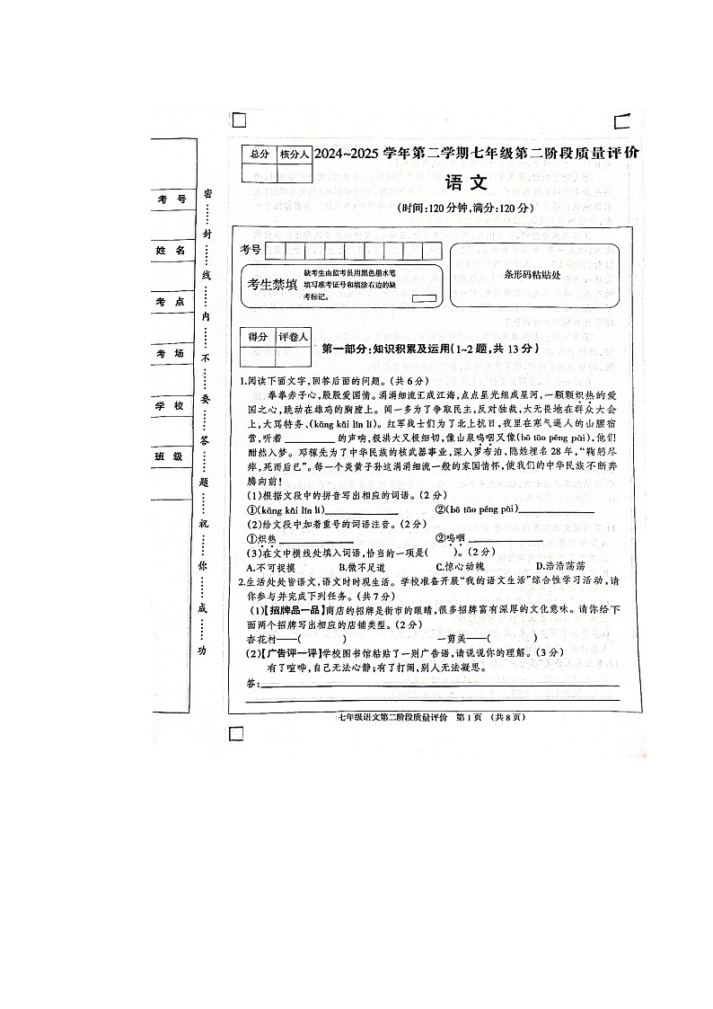 河北省安平县第二中学2024-2025学年第二学期七下语文考试试卷(pdf版含答案)第1页