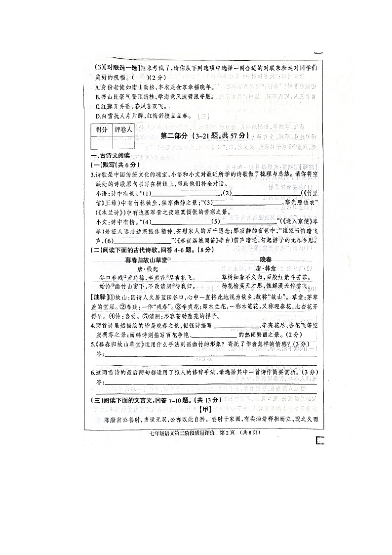 河北省安平县第二中学2024-2025学年第二学期七下语文考试试卷(pdf版含答案)第2页