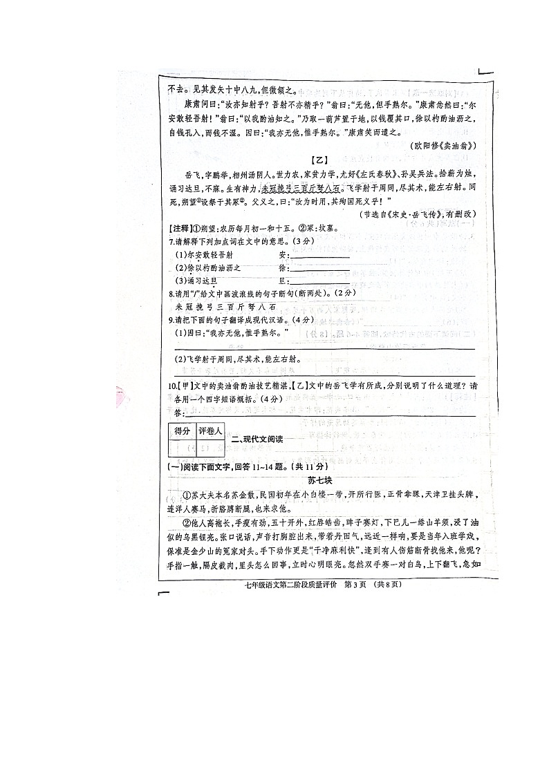河北省安平县第二中学2024-2025学年第二学期七下语文考试试卷(pdf版含答案)第3页