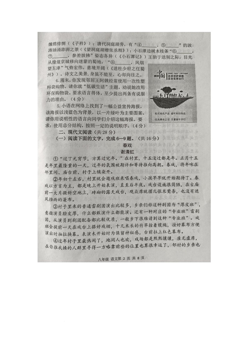 八年级语文 洛宁县2024-2025学年第二学期学情调研八年级语文试卷第2页