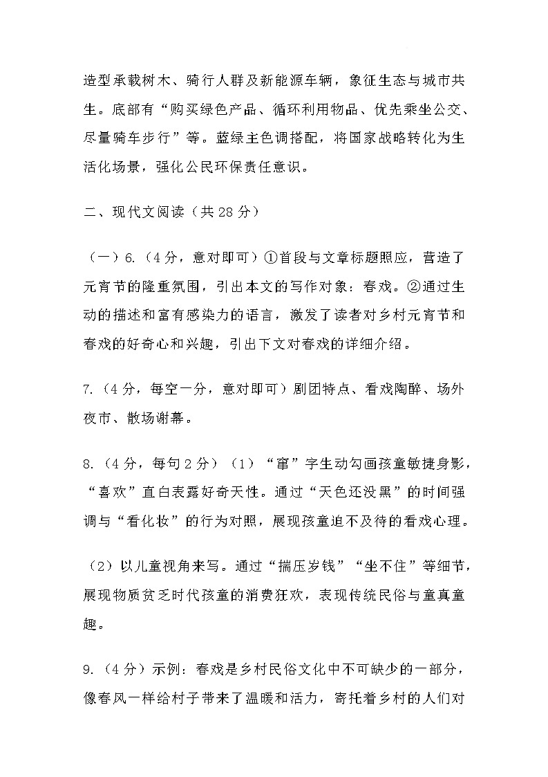 八年级语文 八年级语文答案第2页