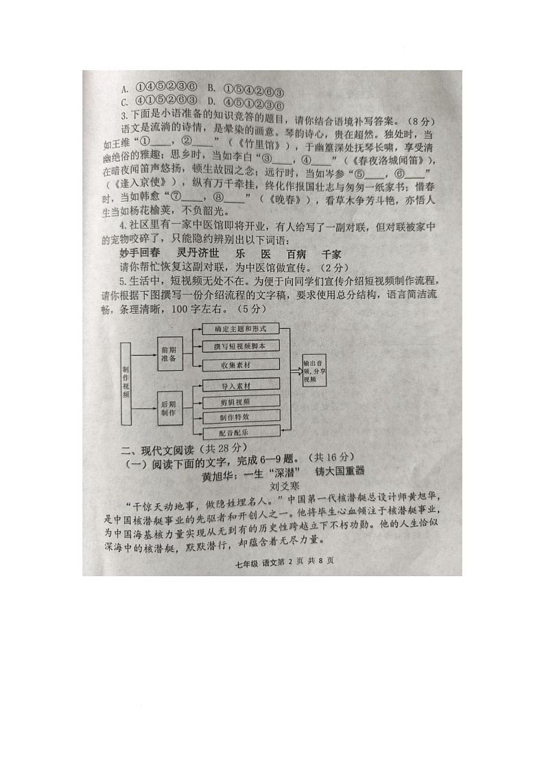 七年级语文 洛宁县2024-2025学年第二学期学情调研七年级语文试卷第2页