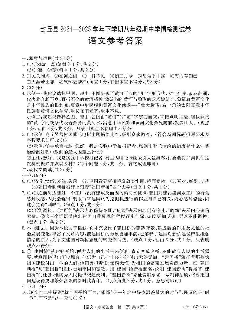 八年级语文答案第1页