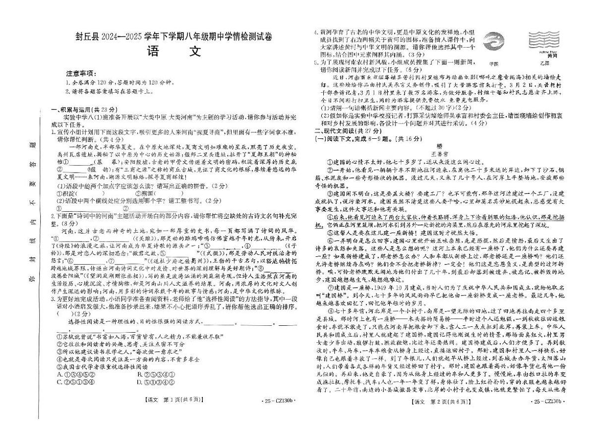 封丘县2024-2025学年下学期八年级期中学情检测试卷-语文第1页