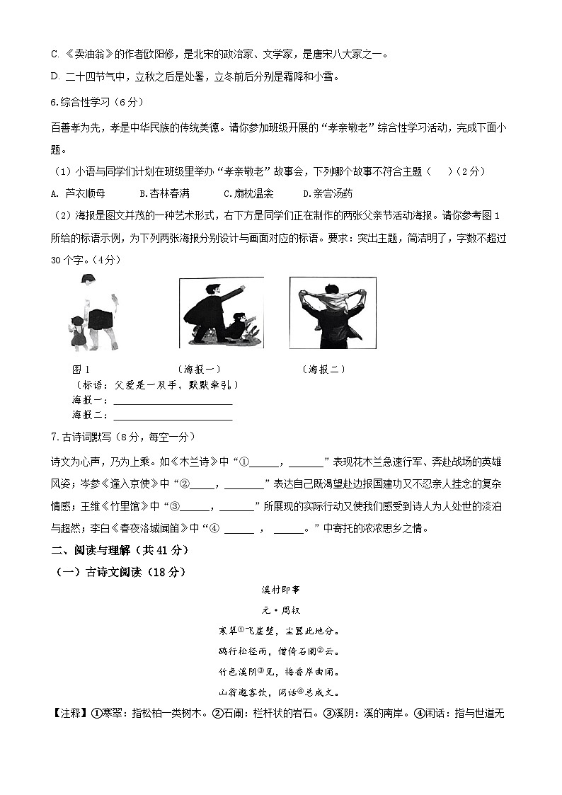 语文试卷第2页