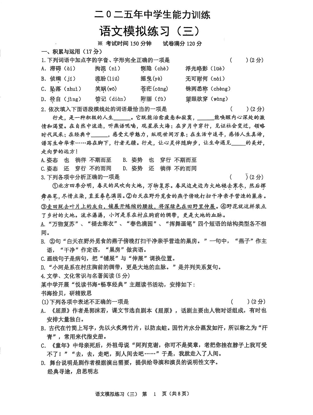辽宁省铁岭市2025年九年级语文第三次模拟考试试卷（pdf版含答案）第1页