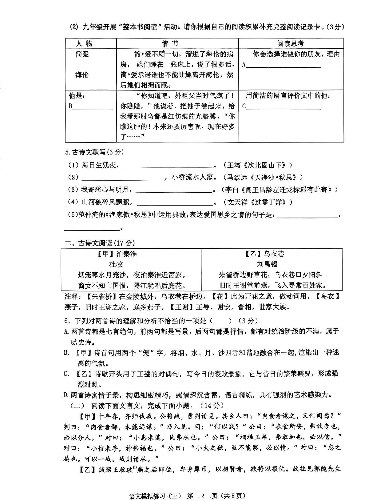 辽宁省铁岭市2025年九年级语文第三次模拟考试试卷（pdf版含答案）第2页