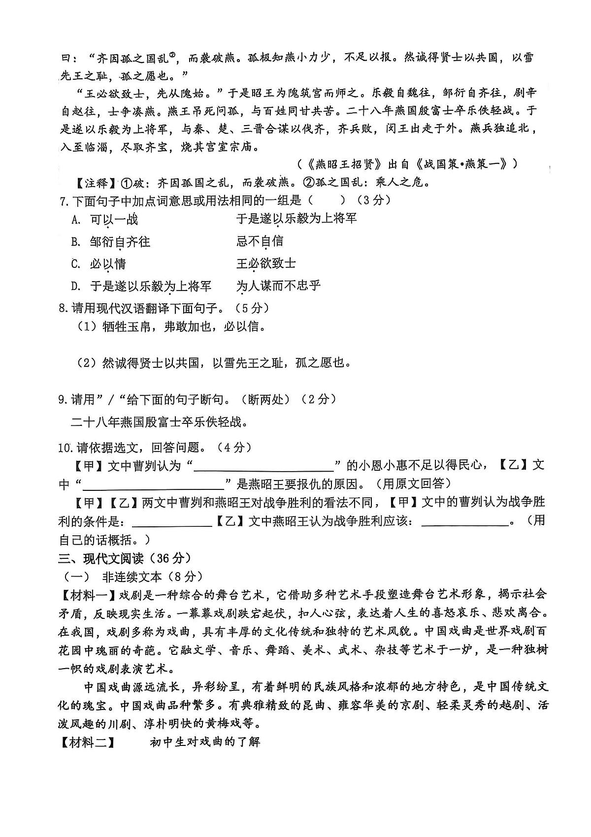 辽宁省铁岭市2025年九年级语文第三次模拟考试试卷（pdf版含答案）第3页
