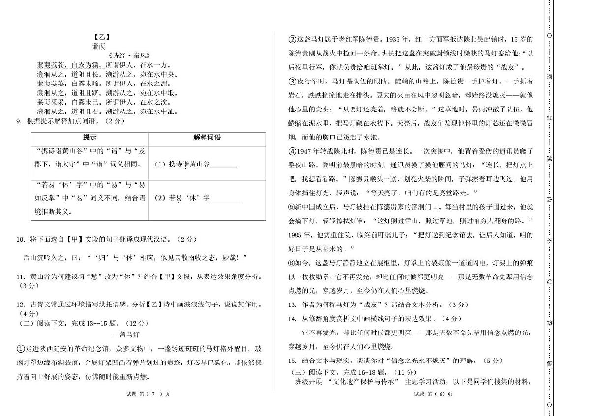 八年级语文期中联考试题第2页