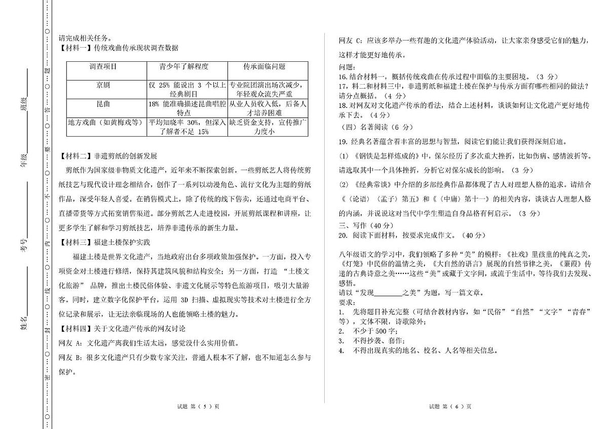 八年级语文期中联考试题第3页
