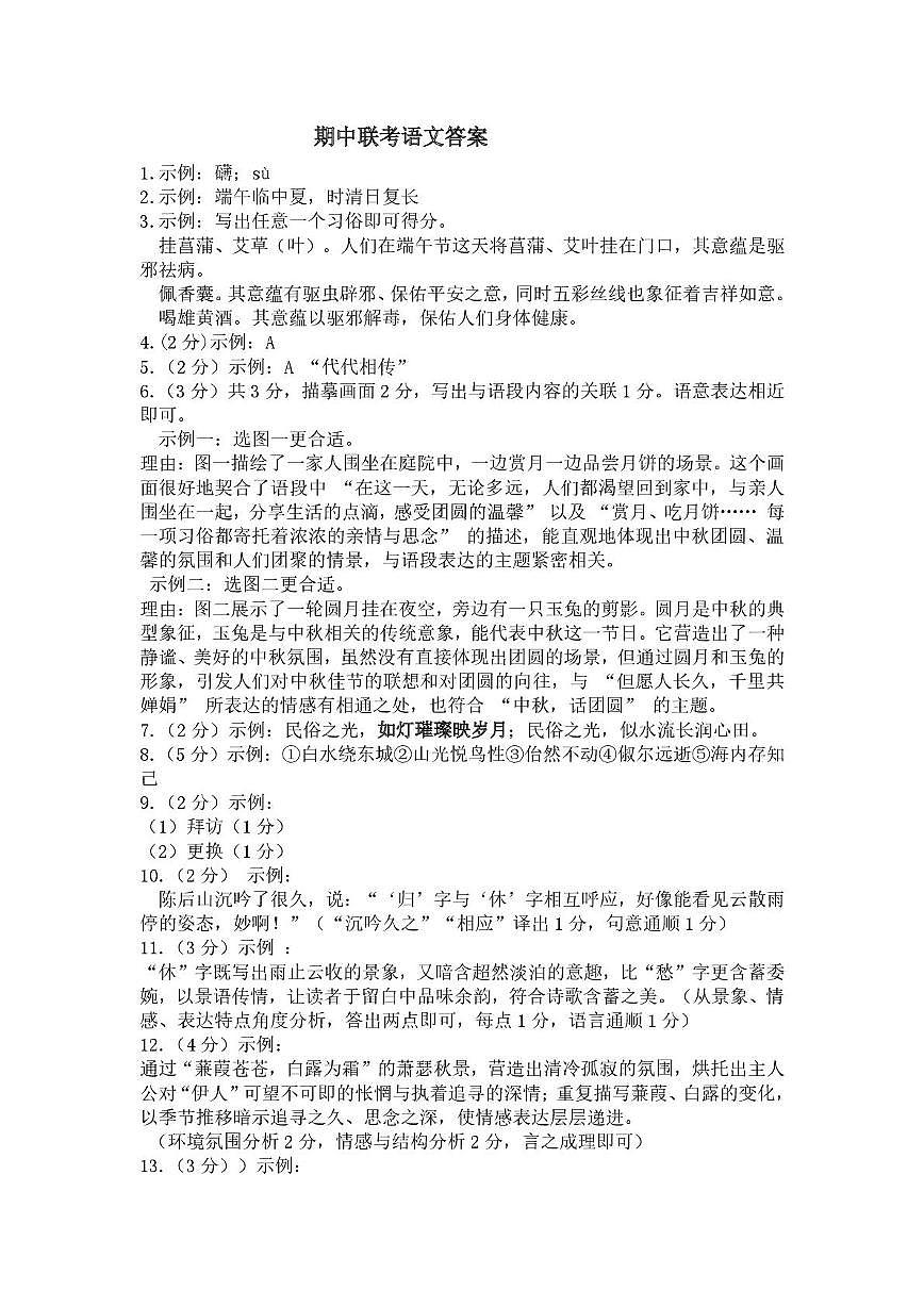 八年级联考语文答案第1页
