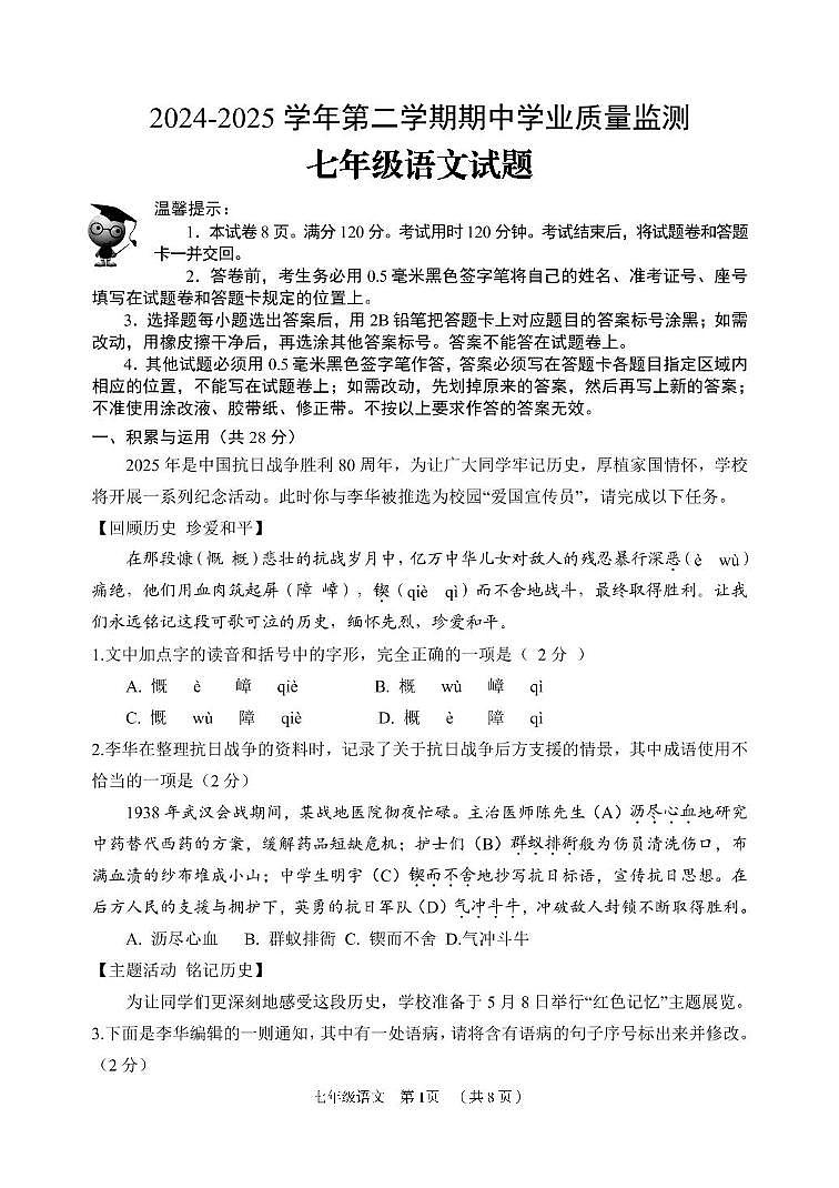 山东省滨州市惠民县2024-2025学年初一语文期中试题 七年级期中语文试题第1页