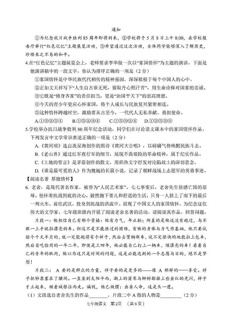山东省滨州市惠民县2024-2025学年初一语文期中试题 七年级期中语文试题第2页