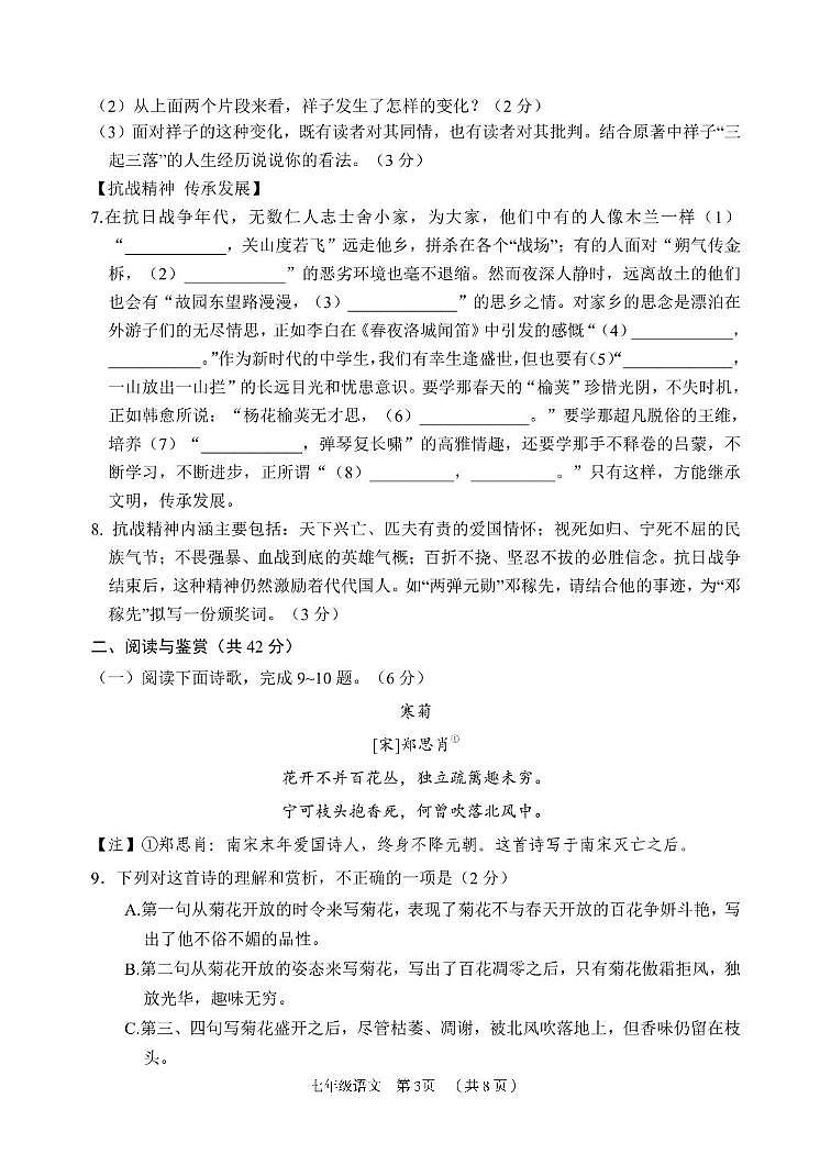 山东省滨州市惠民县2024-2025学年初一语文期中试题 七年级期中语文试题第3页