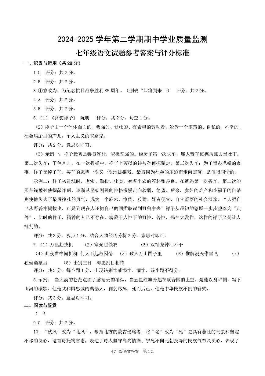 山东省滨州市惠民县2024-2025学年初一语文期中试题 七年级语文答案(2)第1页
