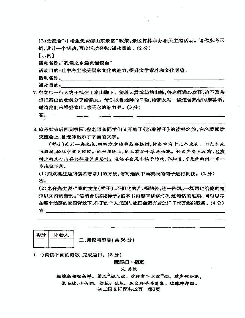 山东省泰安市2024-2025学年（五四学制）七年级下学期期中考试语文试题（pdf版含答案）第3页